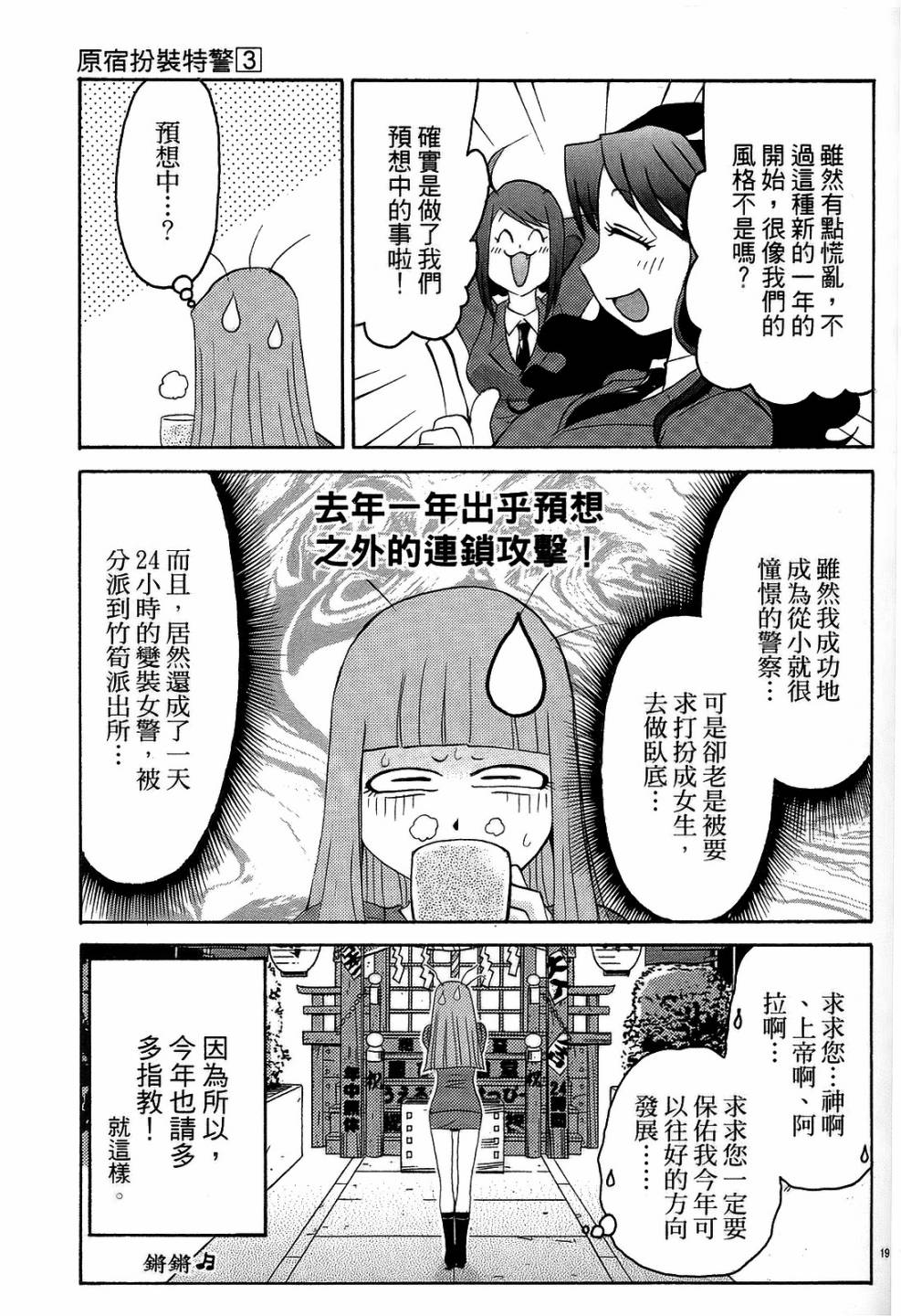 原宿扮裝特警 第3卷 第42页