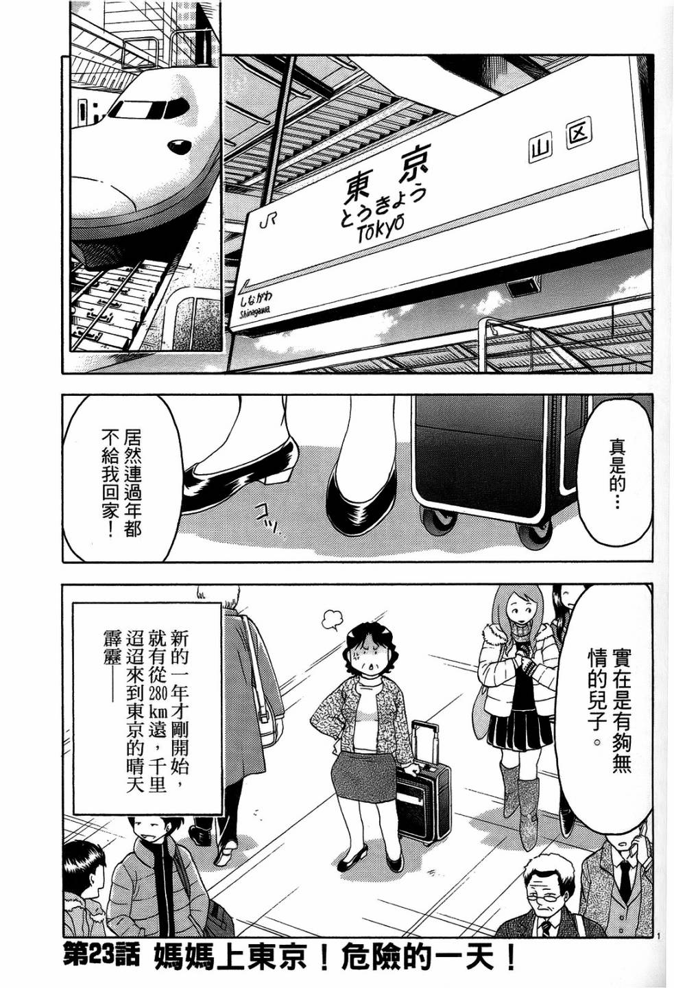 原宿扮裝特警 第3卷 第44页