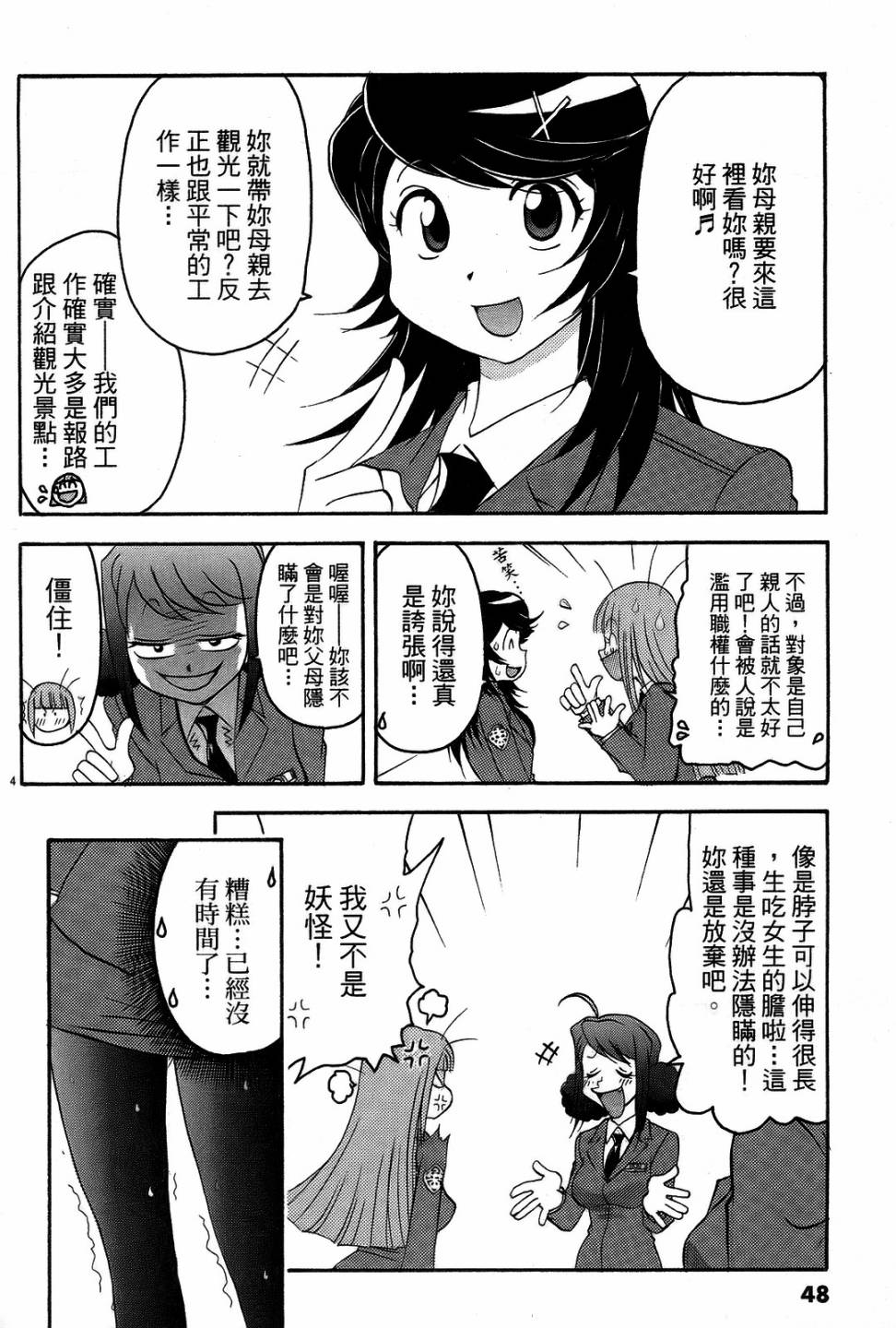 原宿扮裝特警 第3卷 第47页