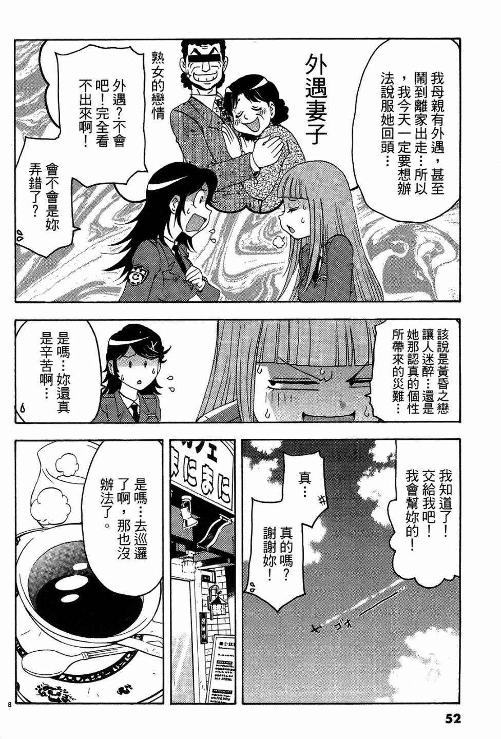 原宿扮裝特警 第3卷 第51页