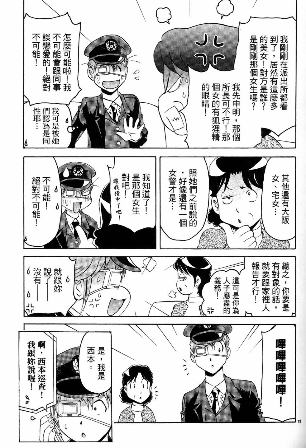 原宿扮裝特警 第3卷 第56页