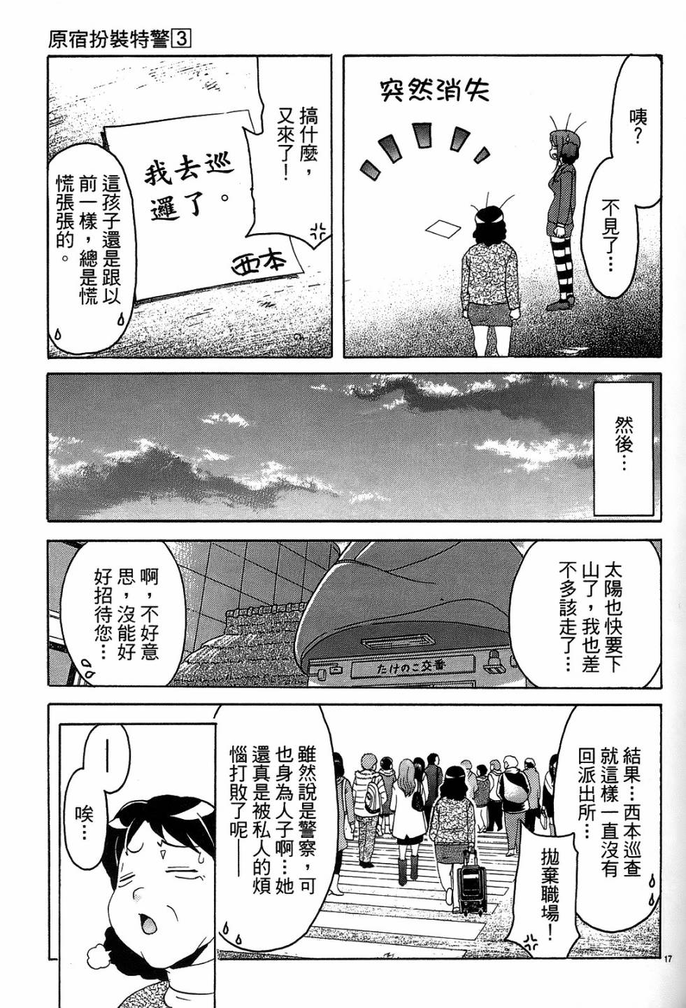 原宿扮裝特警 第3卷 第60页