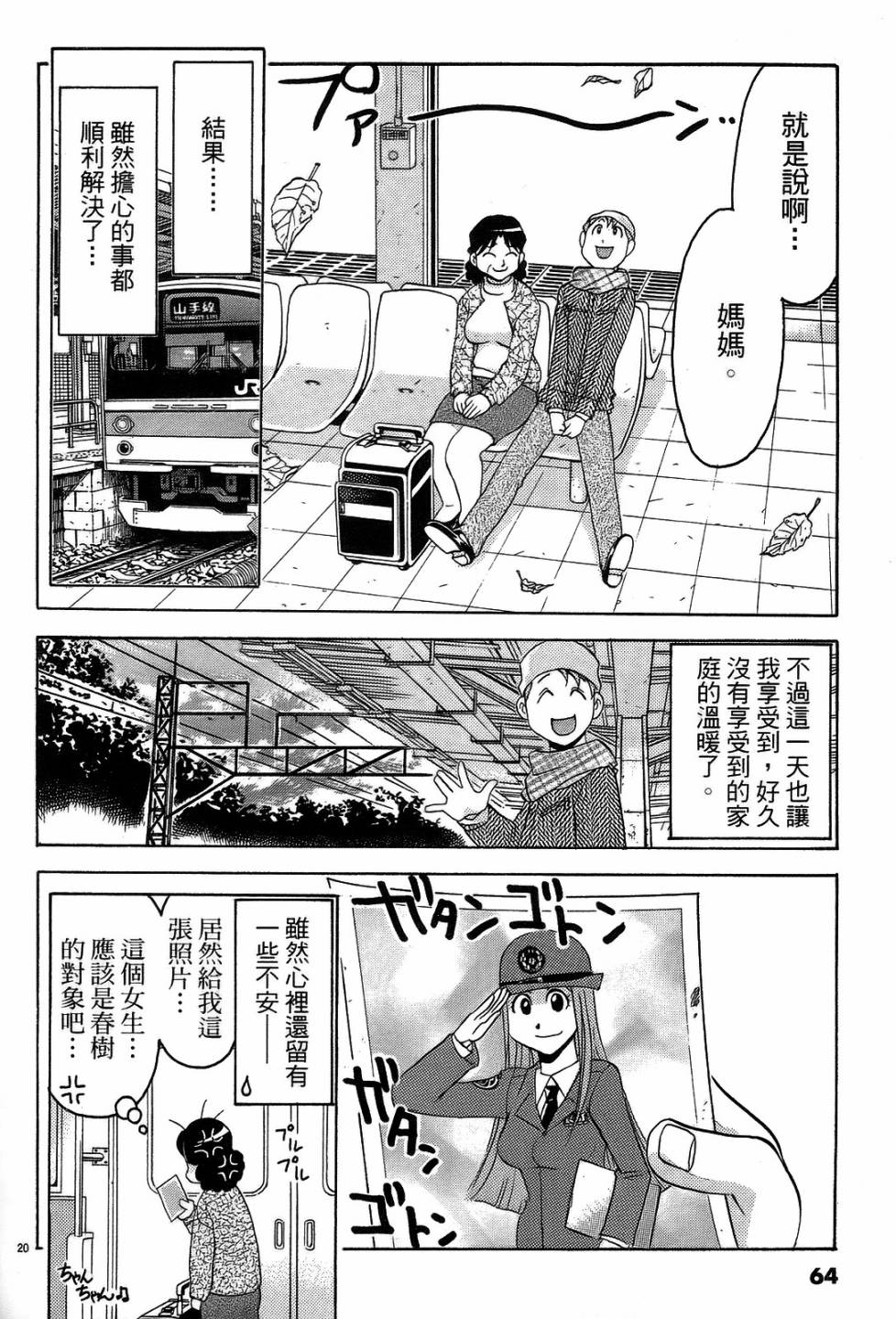 原宿扮裝特警 第3卷 第63页