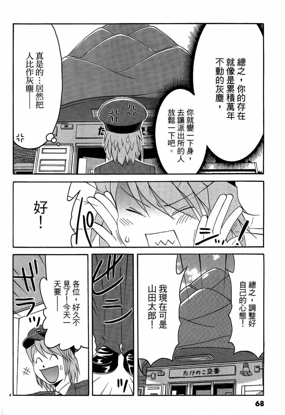 原宿扮裝特警 第3卷 第67页