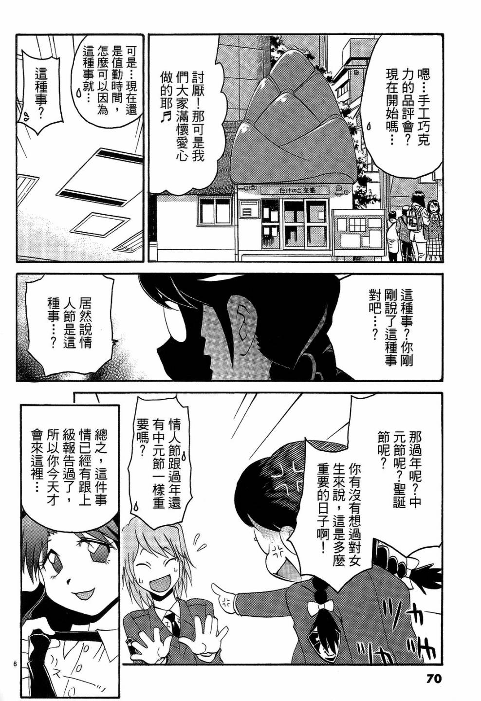 原宿扮裝特警 第3卷 第69页