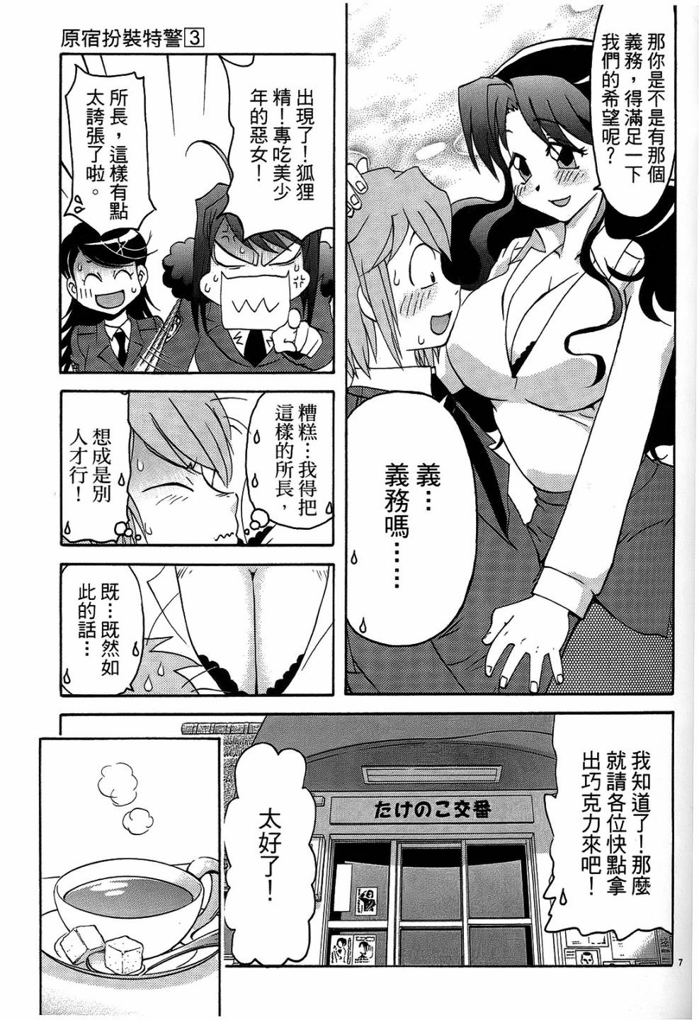 原宿扮裝特警 第3卷 第70页
