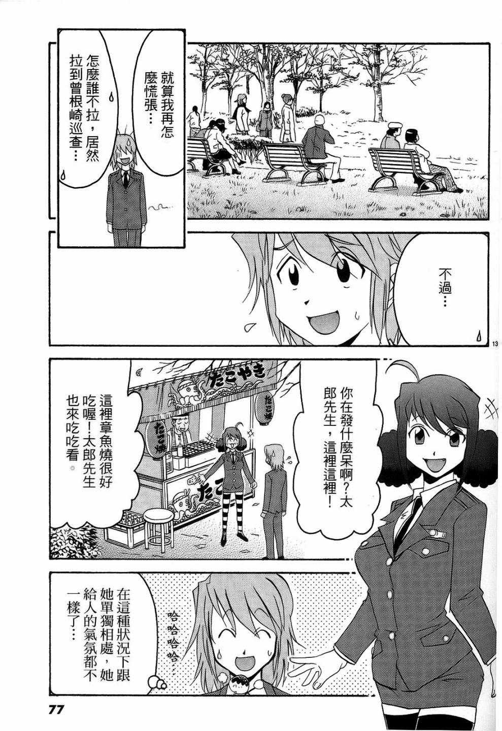 原宿扮裝特警 第3卷 第76页