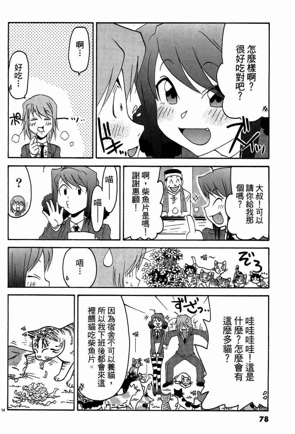 原宿扮裝特警 第3卷 第77页