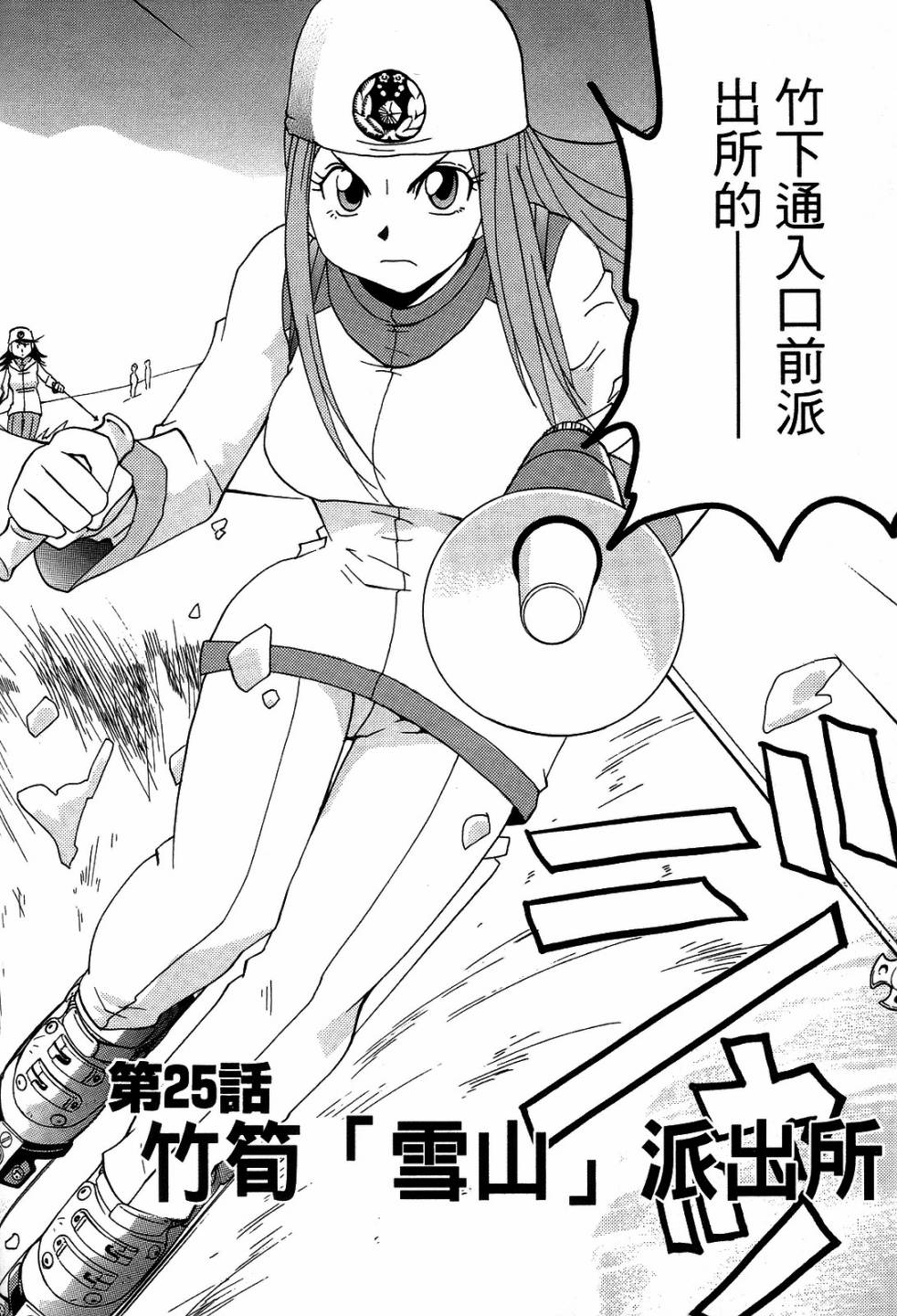 原宿扮裝特警 第3卷 第85页