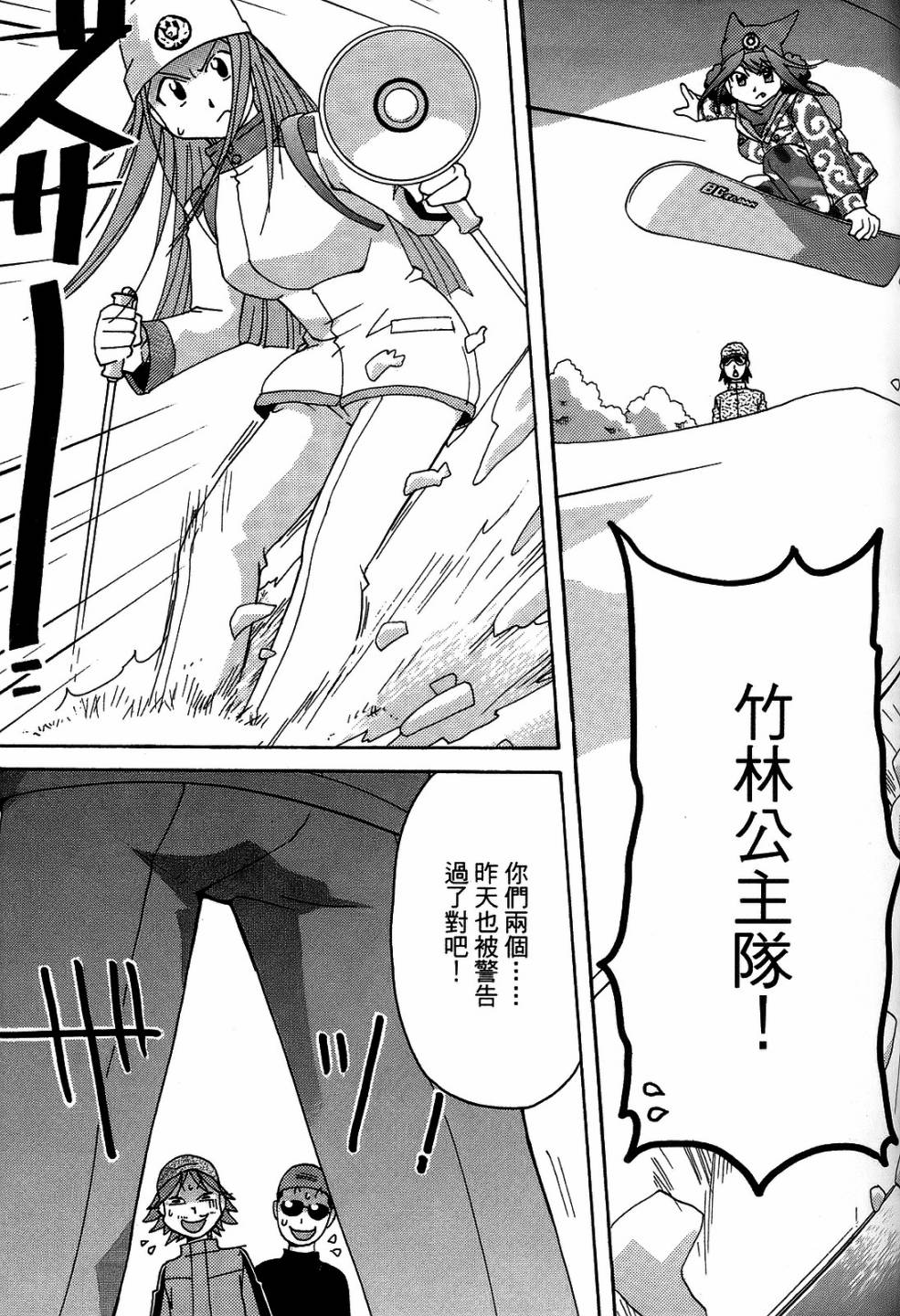 原宿扮裝特警 第3卷 第86页