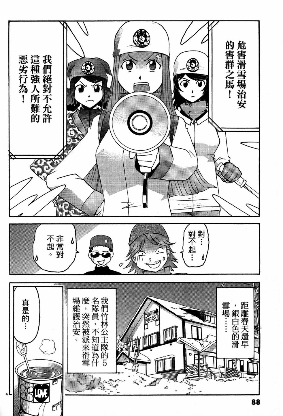 原宿扮裝特警 第3卷 第87页