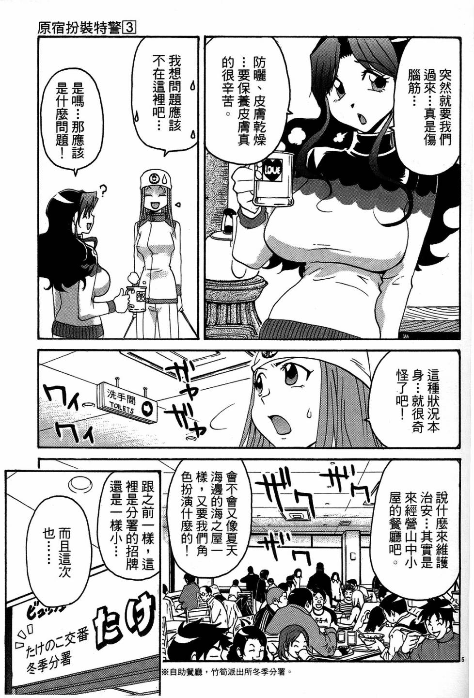 原宿扮裝特警 第3卷 第88页