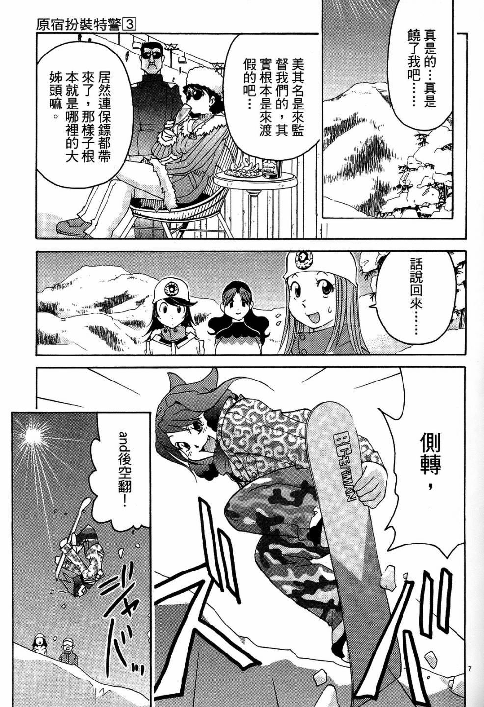 原宿扮裝特警 第3卷 第90页