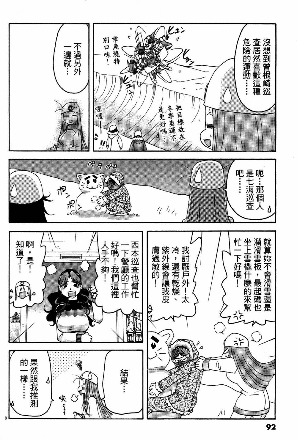 原宿扮裝特警 第3卷 第91页