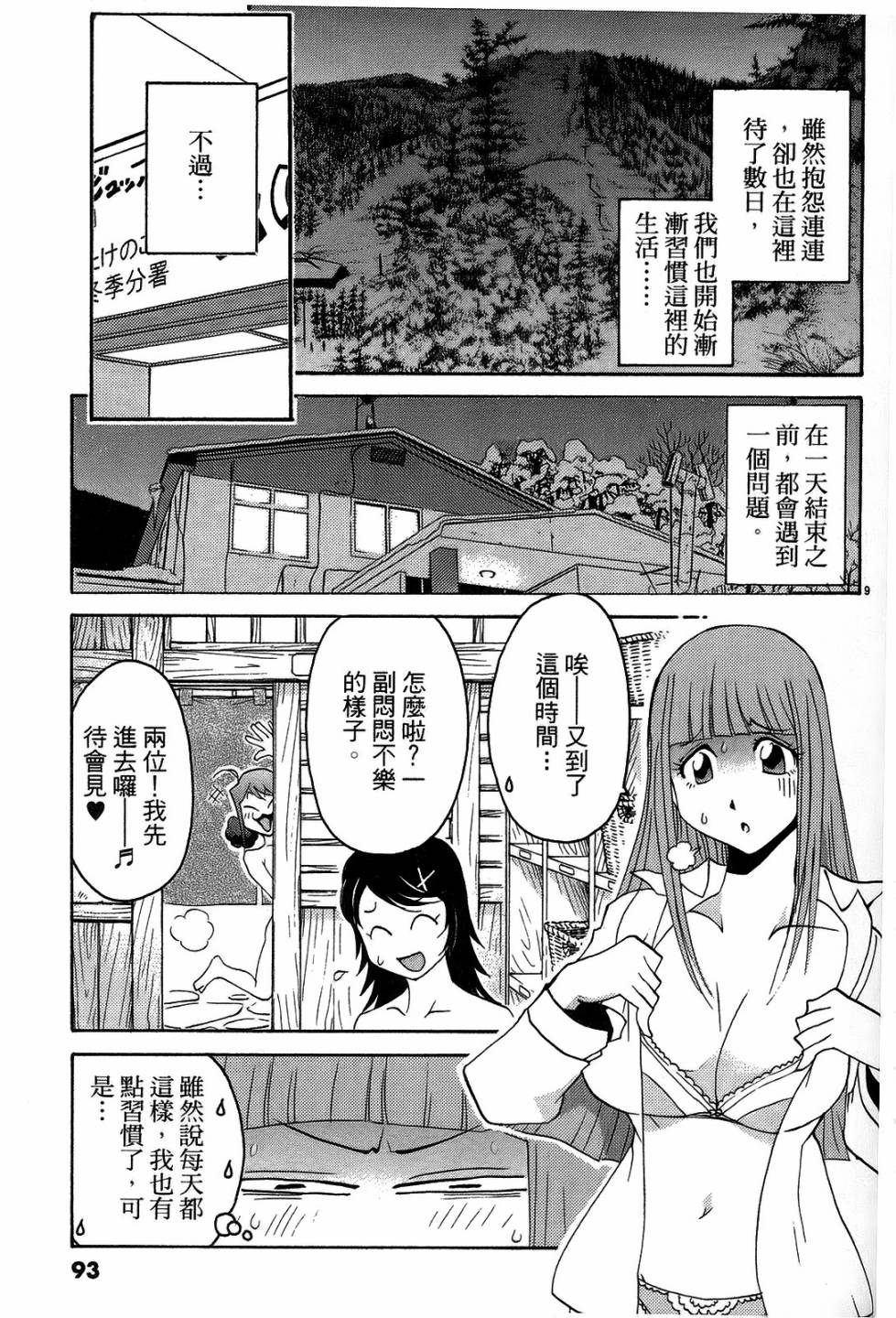 原宿扮裝特警第3卷图