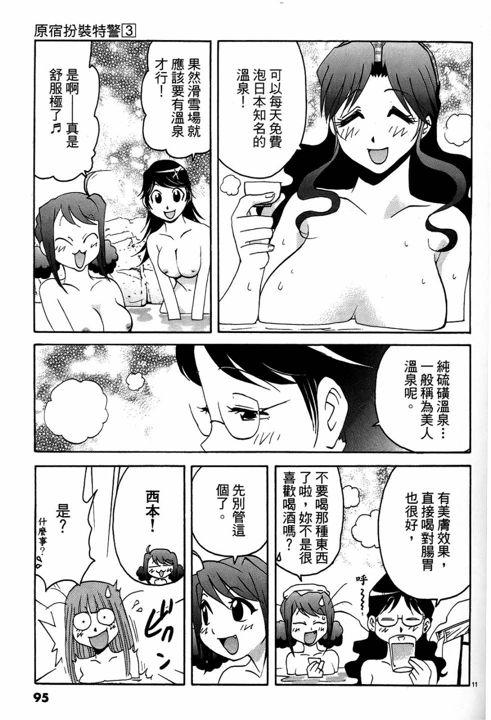 原宿扮裝特警第3卷图