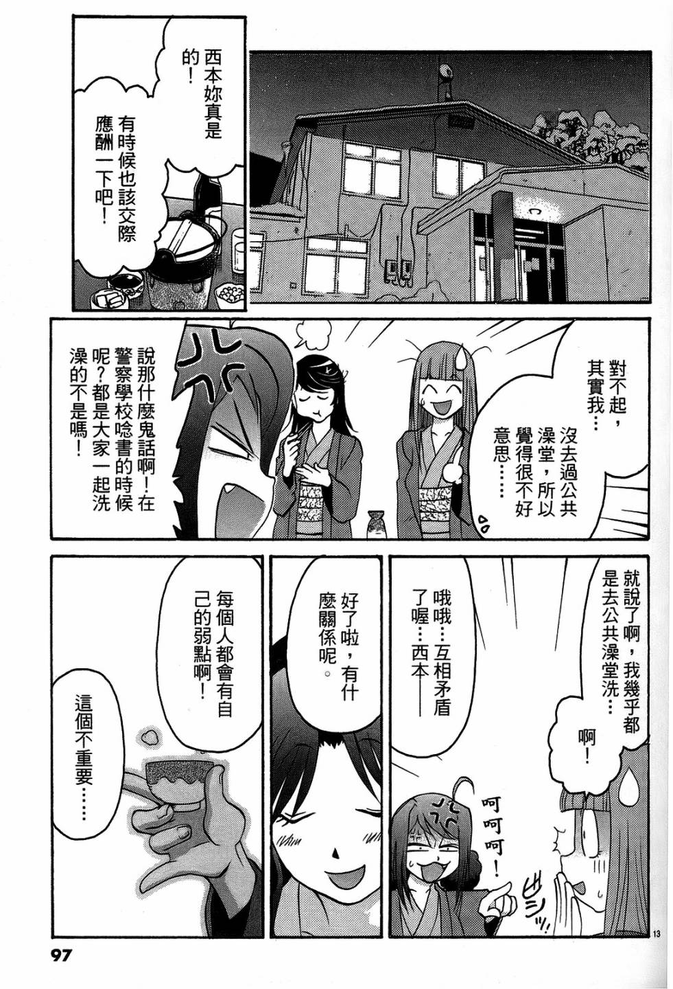 原宿扮裝特警第3卷图