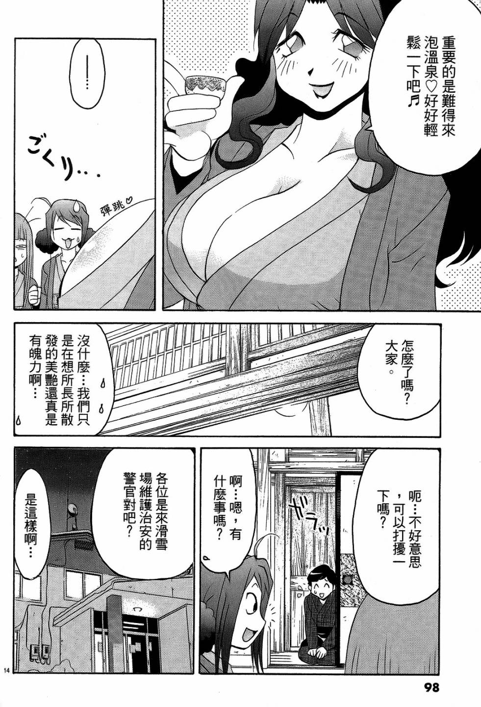 原宿扮裝特警第3卷图