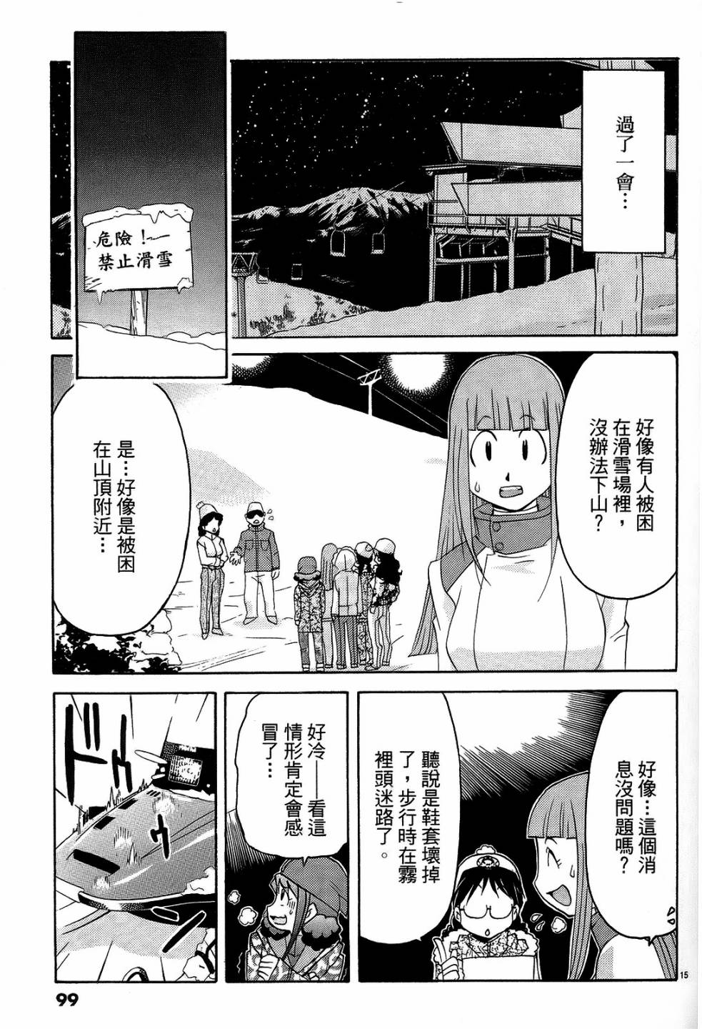 原宿扮裝特警第3卷图