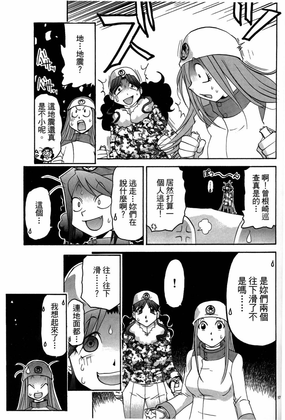 原宿扮裝特警第3卷图