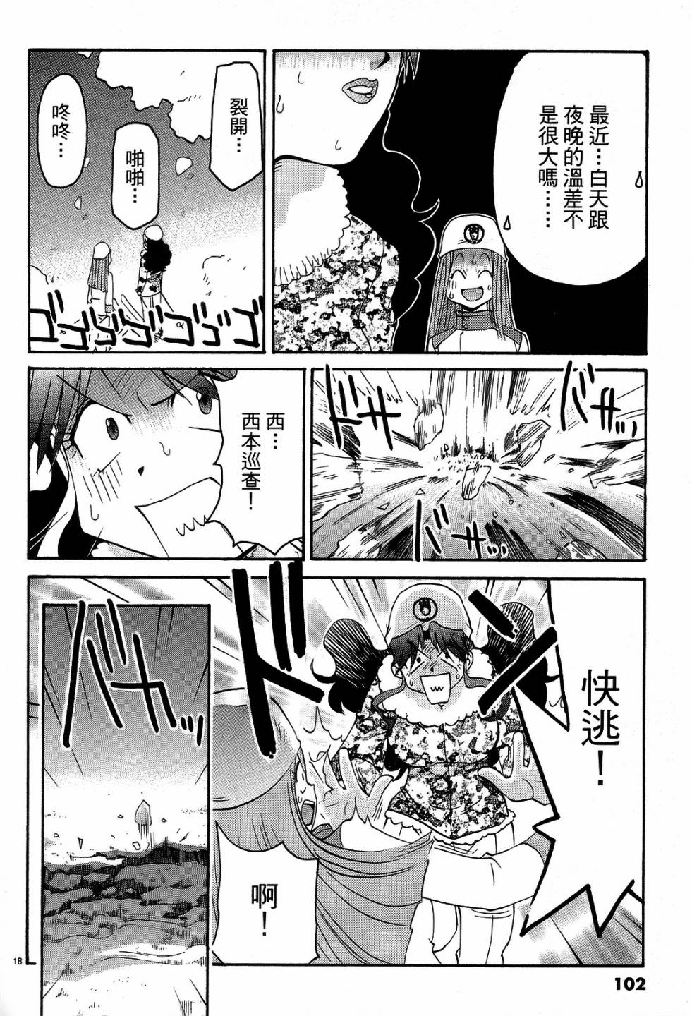 原宿扮裝特警第3卷图