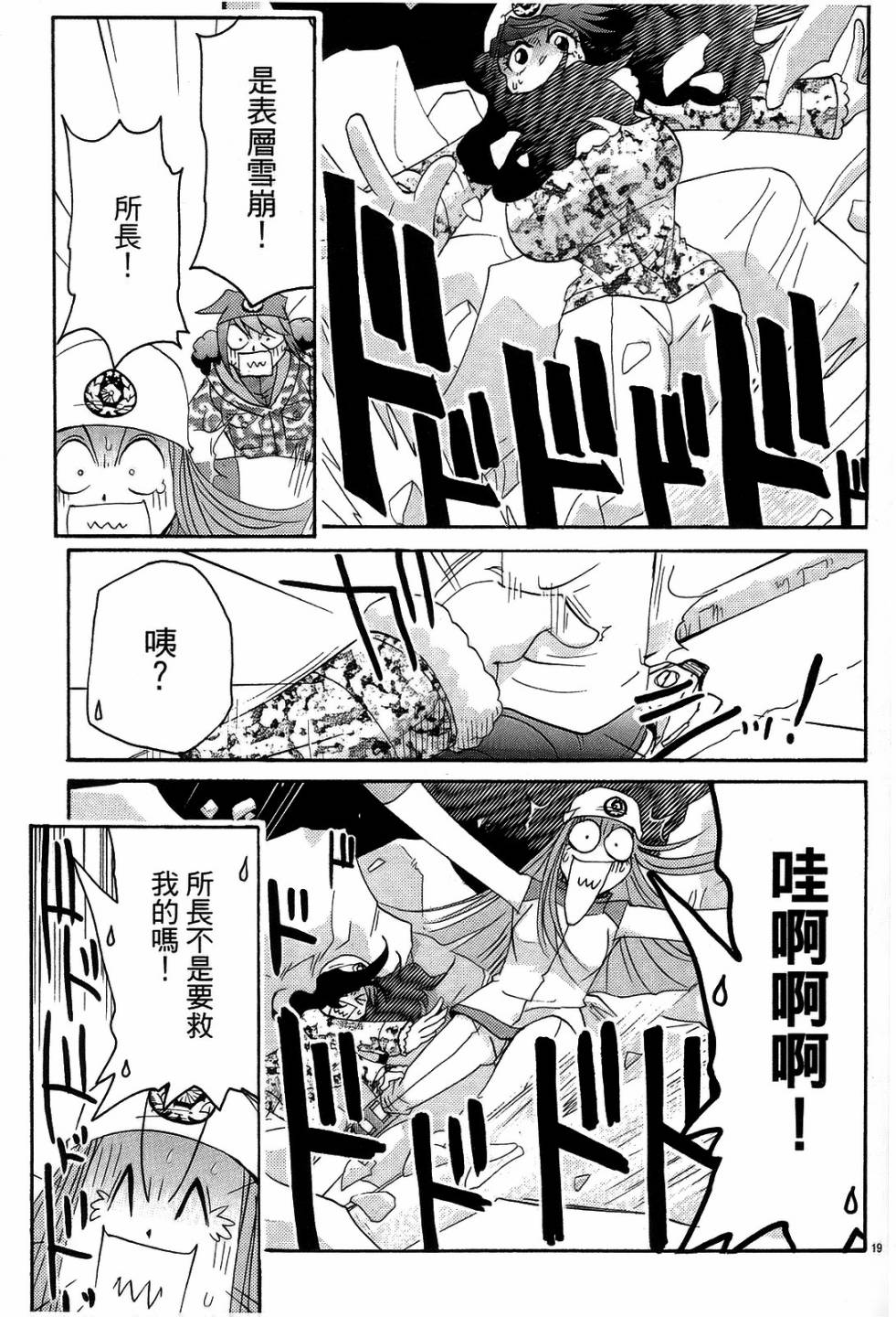 原宿扮裝特警第3卷图