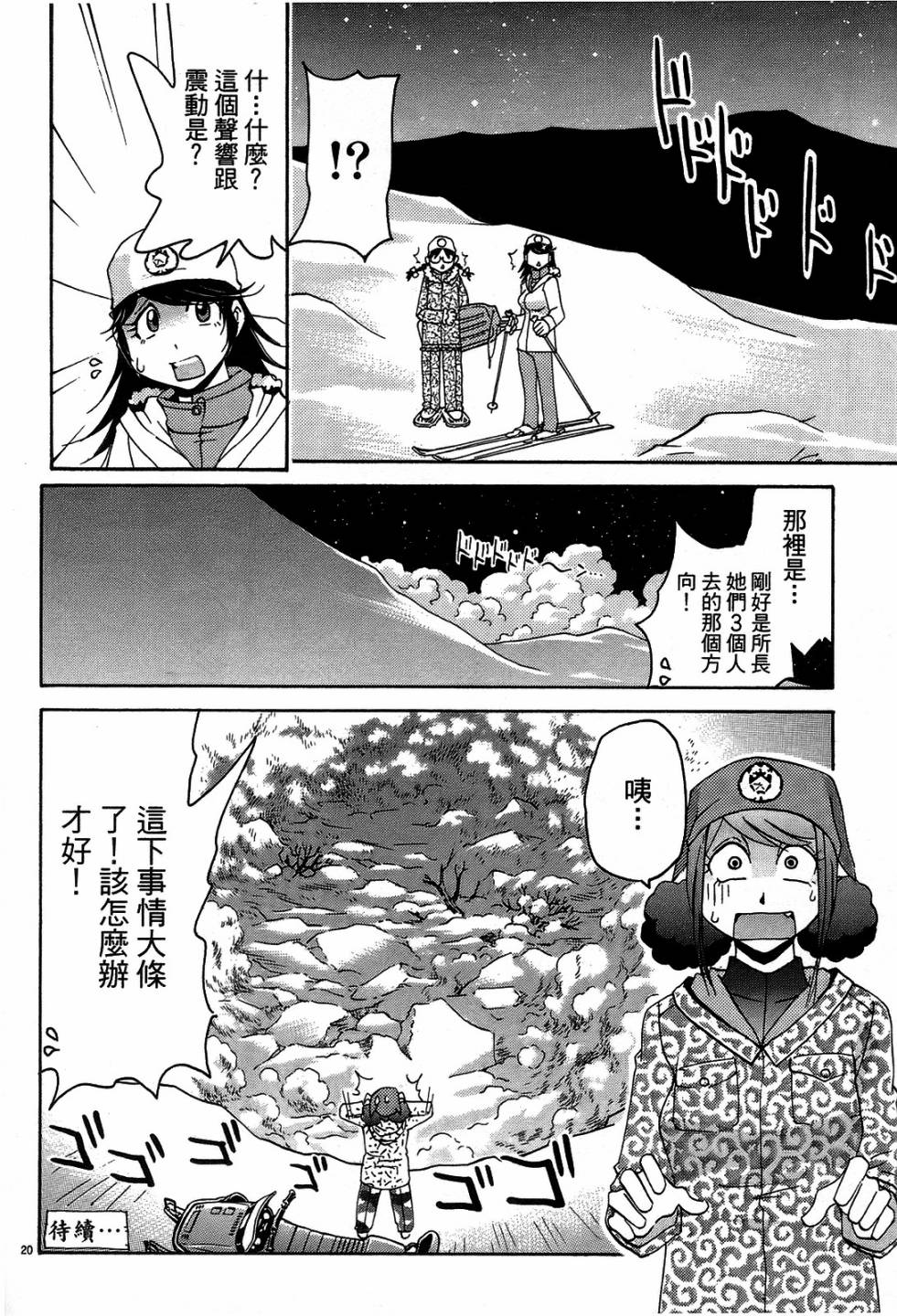 原宿扮裝特警第3卷图