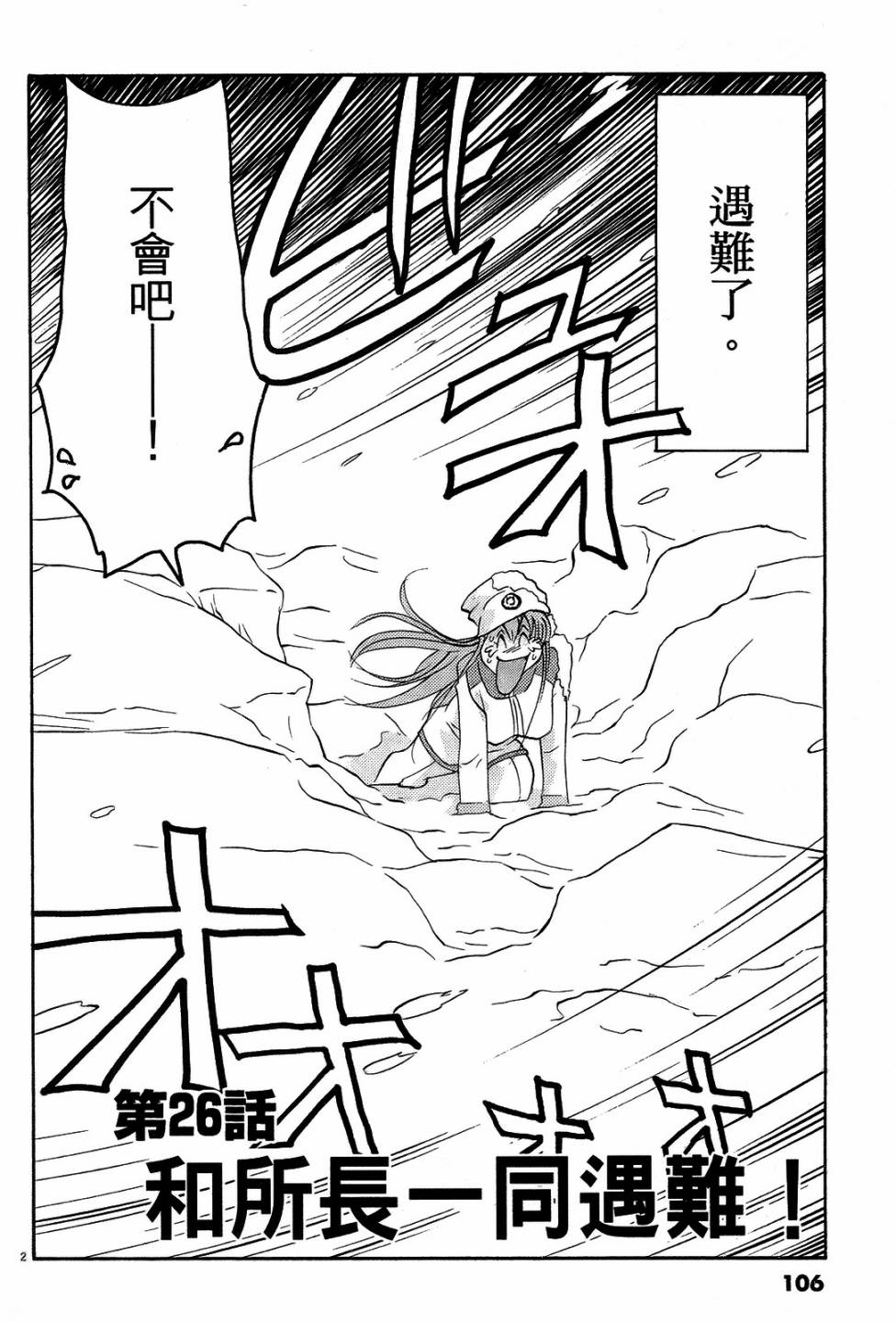 原宿扮裝特警第3卷图