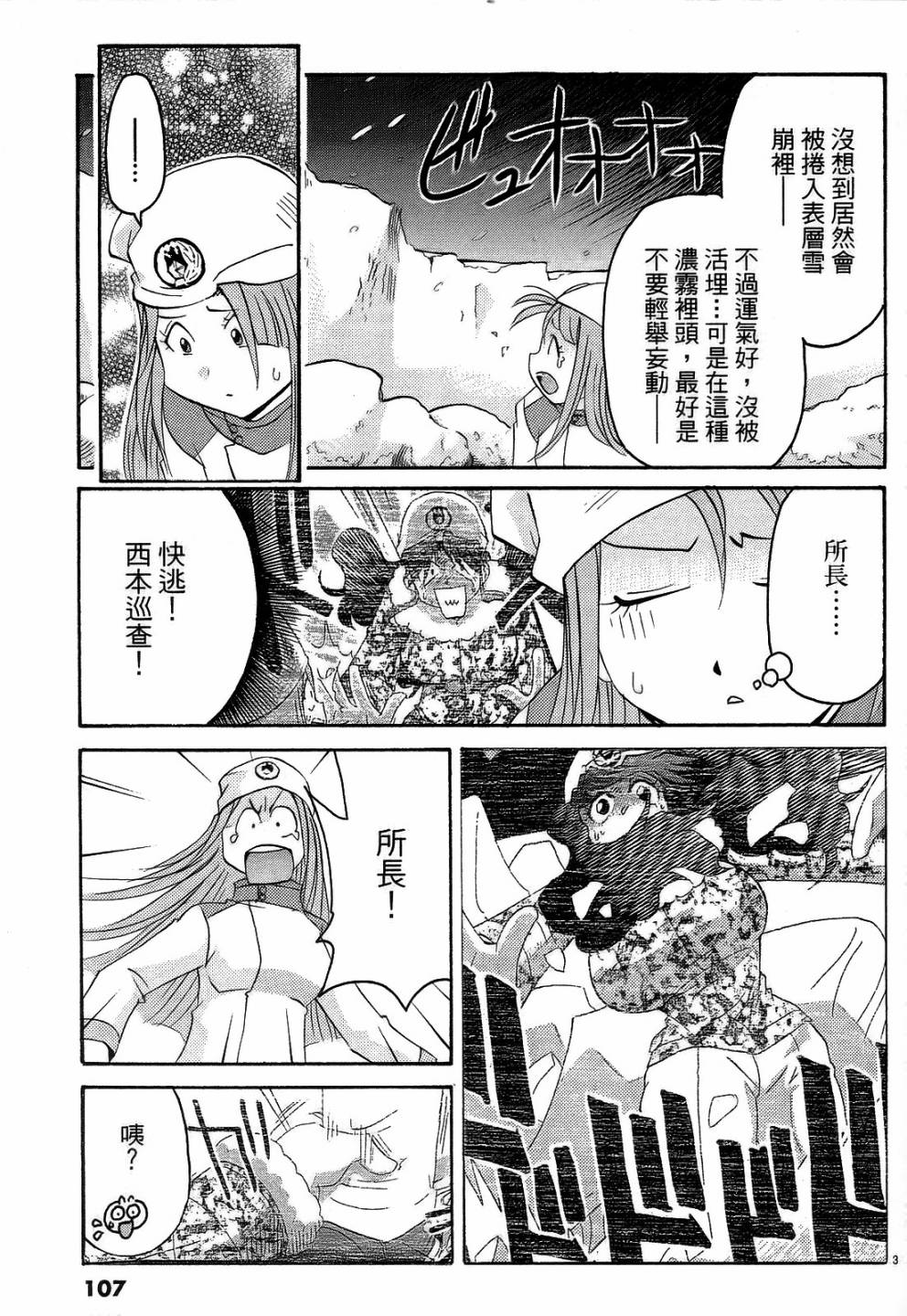 原宿扮裝特警第3卷图