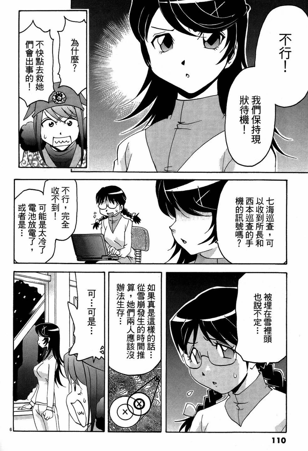 原宿扮裝特警第3卷图