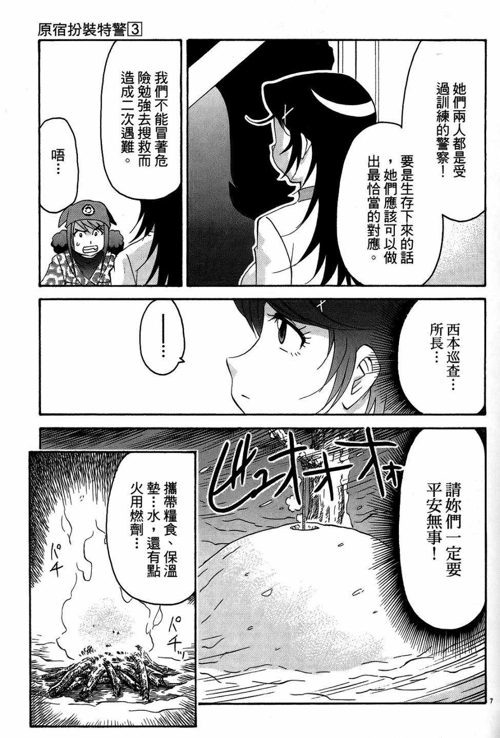 原宿扮裝特警第3卷图