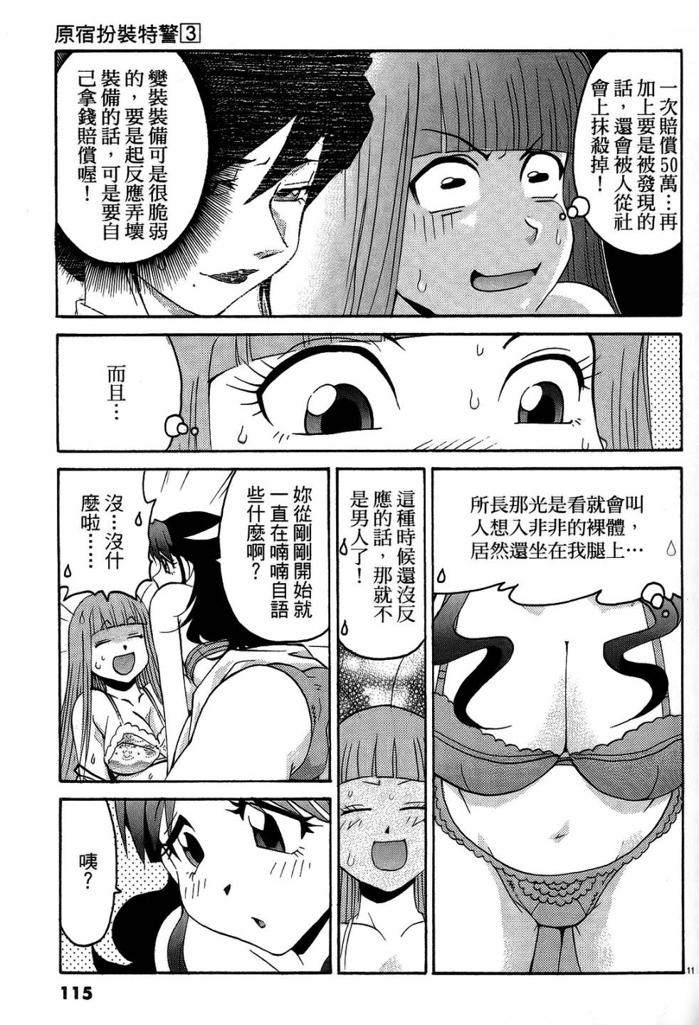 原宿扮裝特警第3卷图