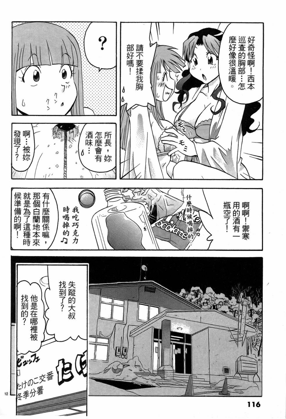 原宿扮裝特警第3卷图