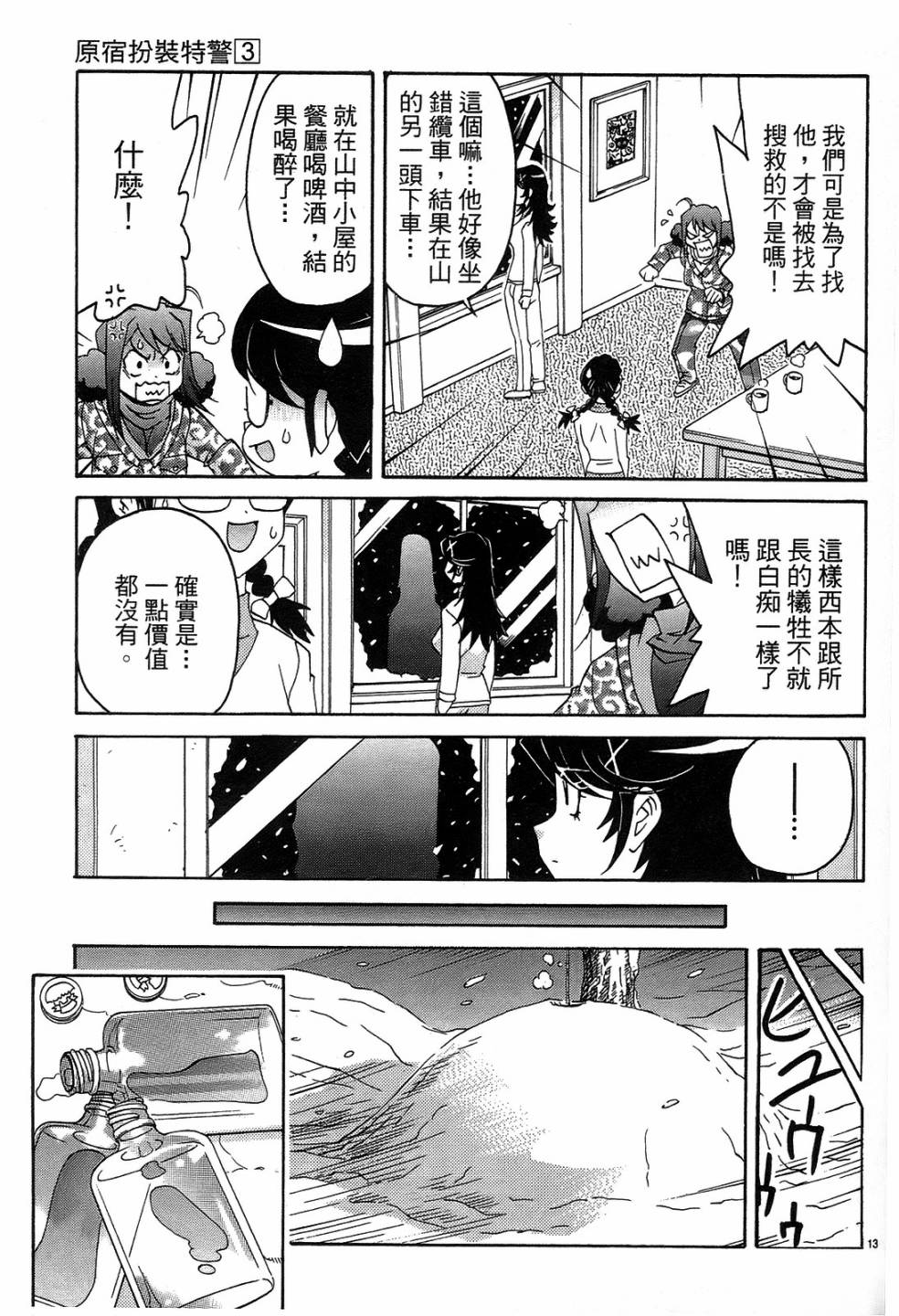 原宿扮裝特警第3卷图