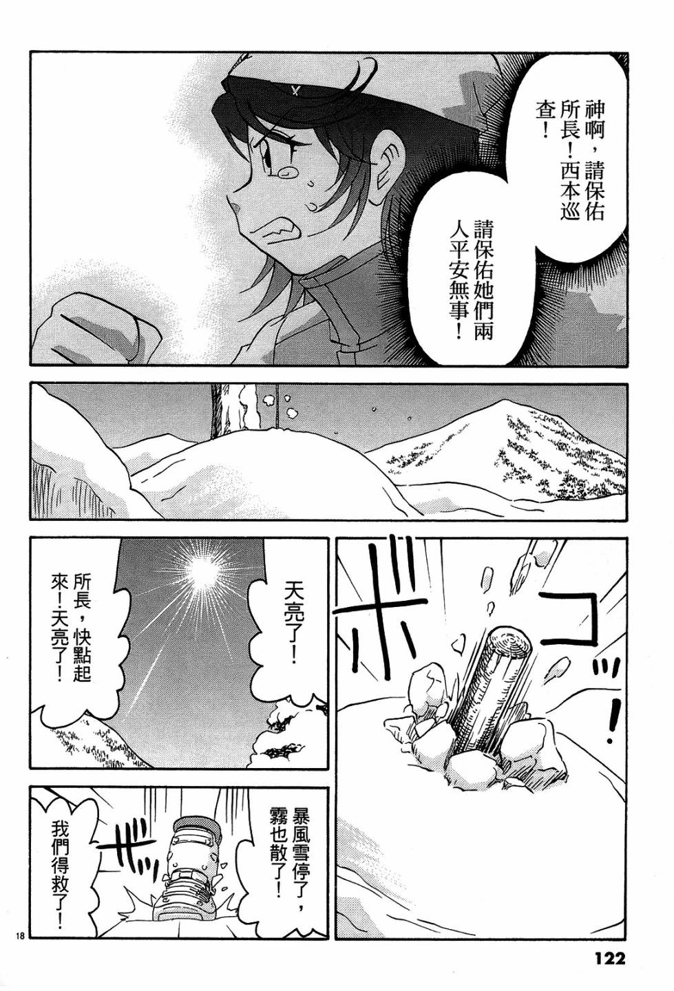 原宿扮裝特警第3卷图