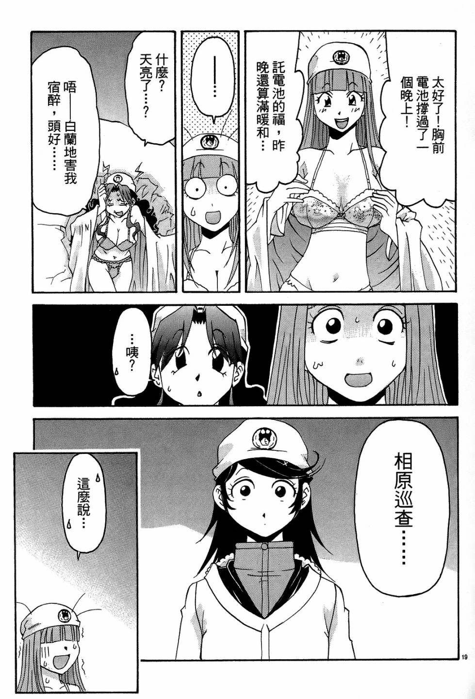 原宿扮裝特警第3卷图