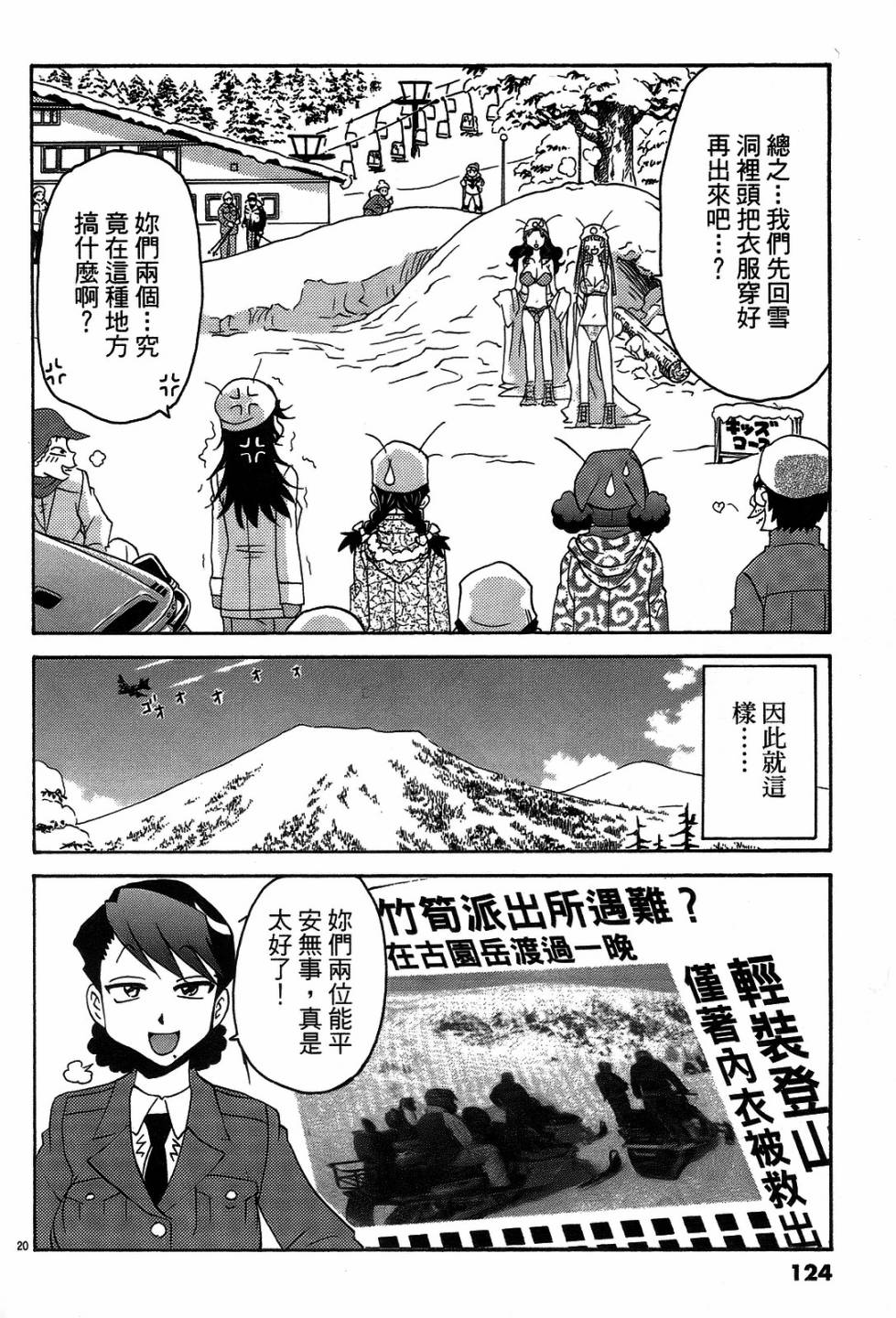 原宿扮裝特警第3卷图