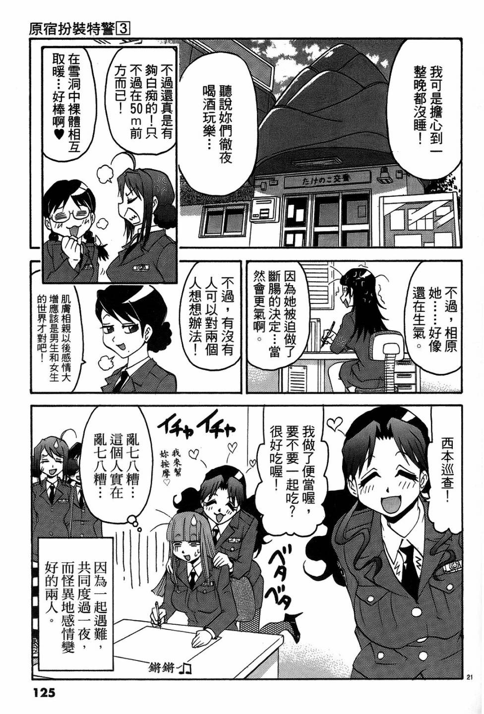 原宿扮裝特警第3卷图