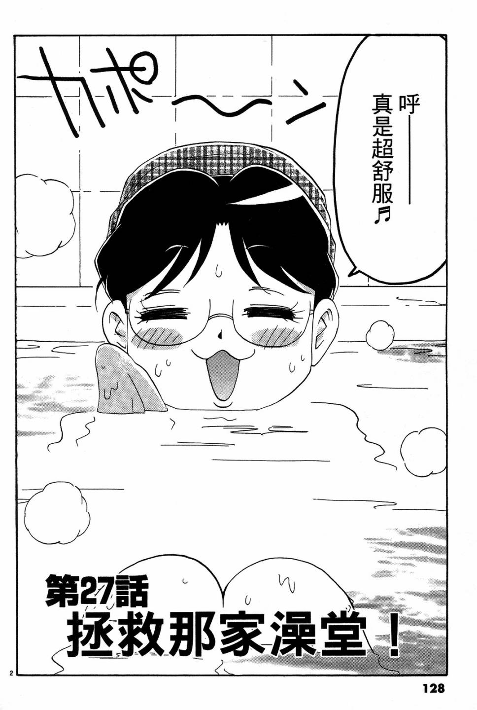 原宿扮裝特警第3卷图