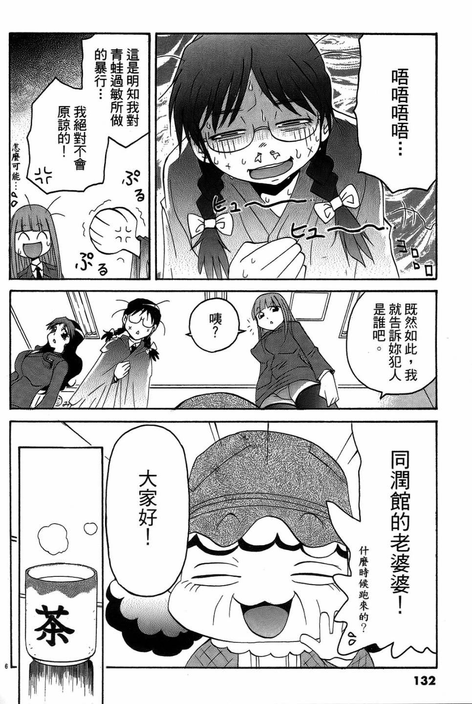 原宿扮裝特警第3卷图