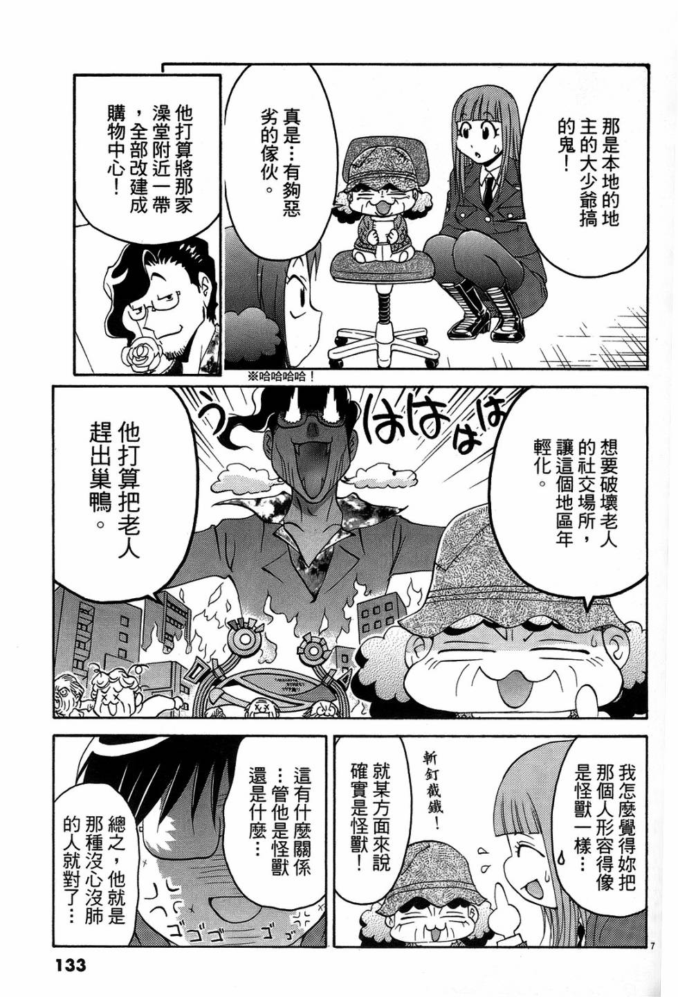 原宿扮裝特警第3卷图