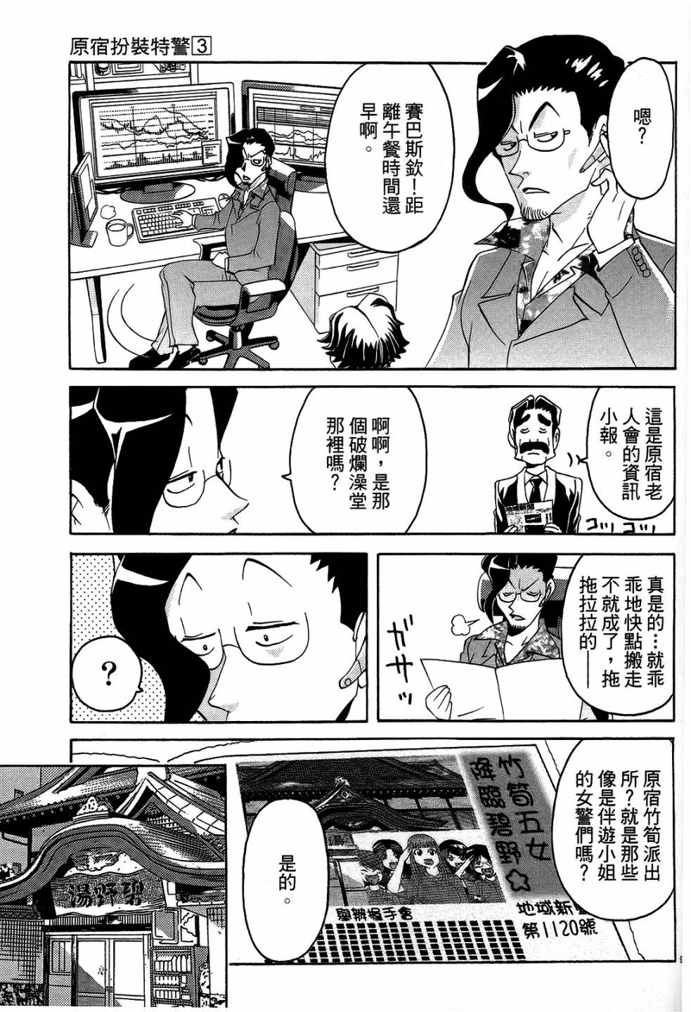 原宿扮裝特警第3卷图