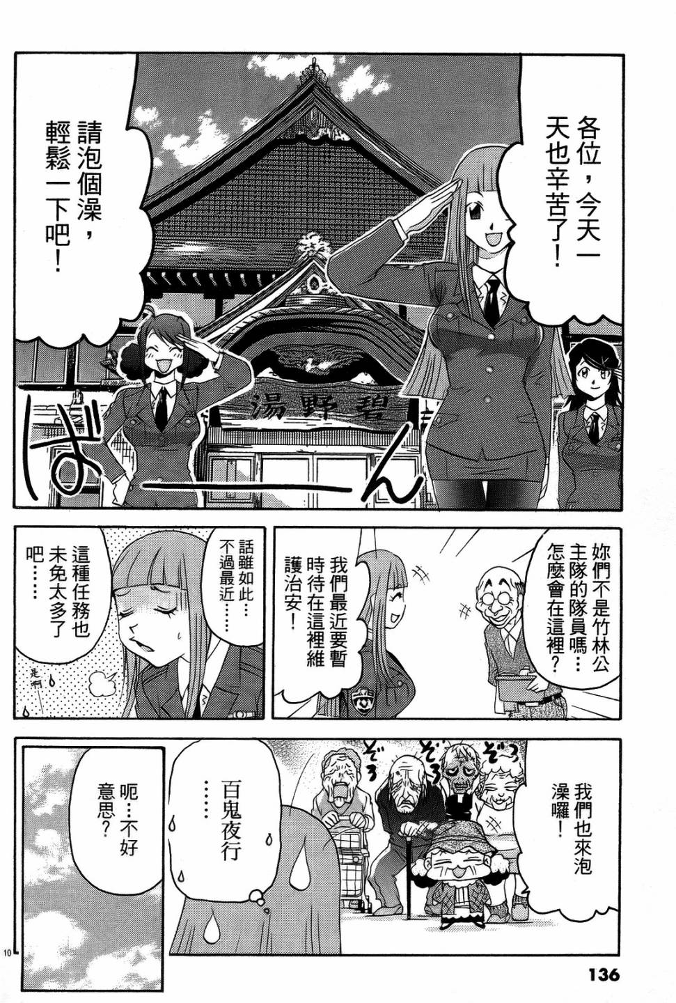 原宿扮裝特警第3卷图