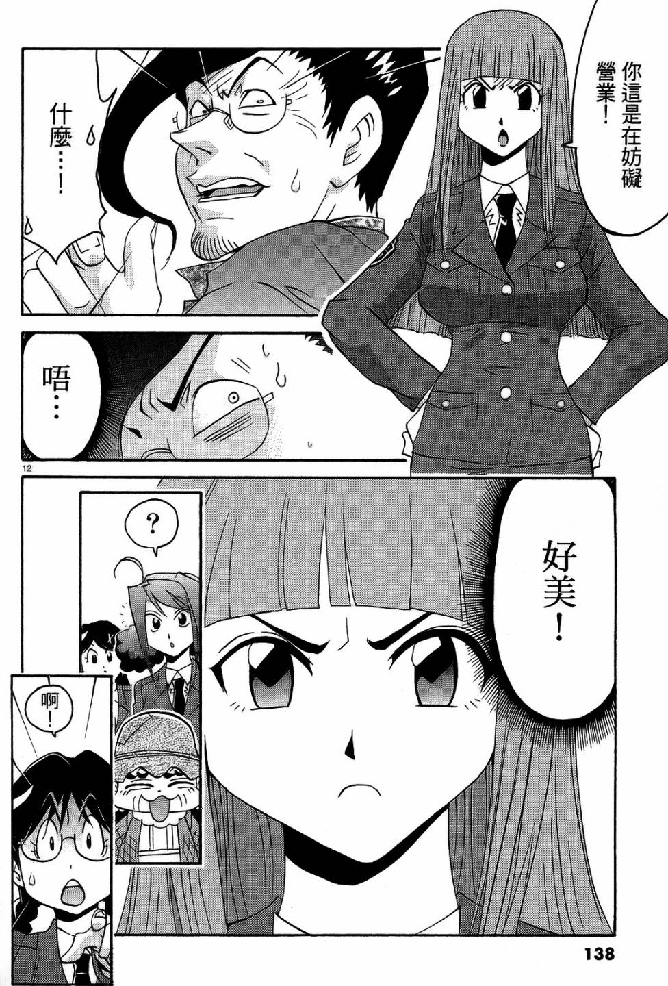 原宿扮裝特警第3卷图