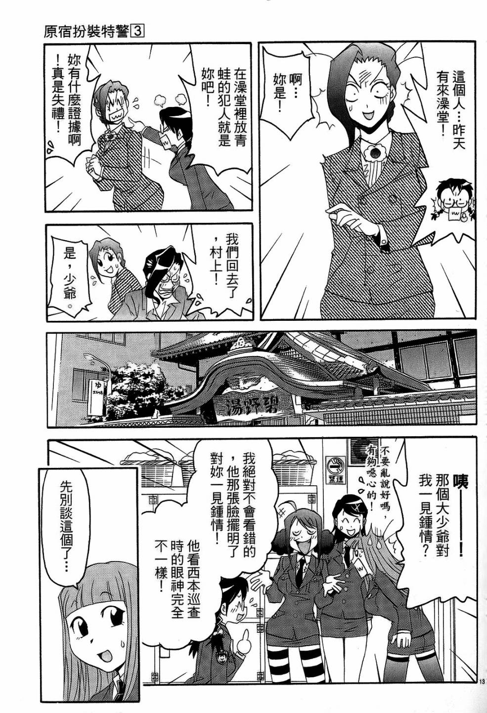 原宿扮裝特警第3卷图