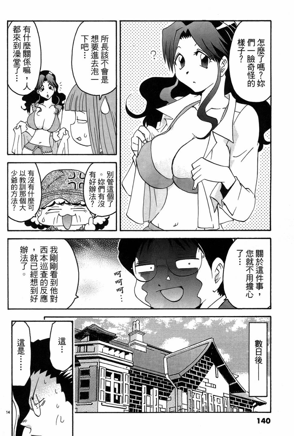 原宿扮裝特警第3卷图