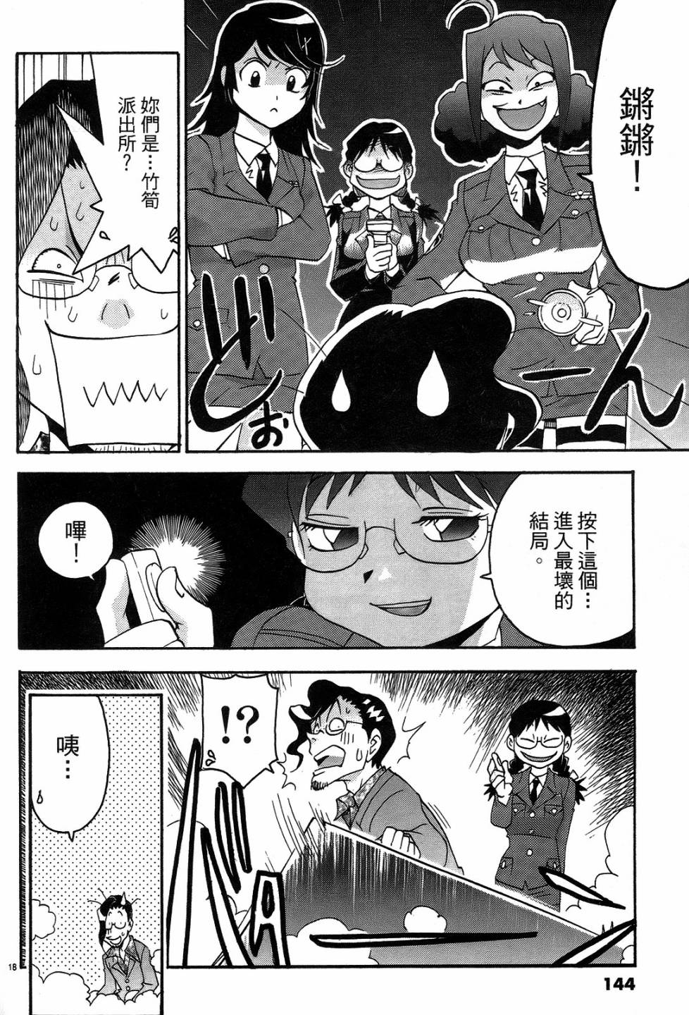 原宿扮裝特警第3卷图