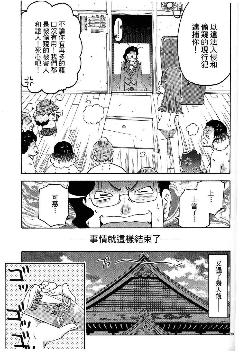 原宿扮裝特警第3卷图