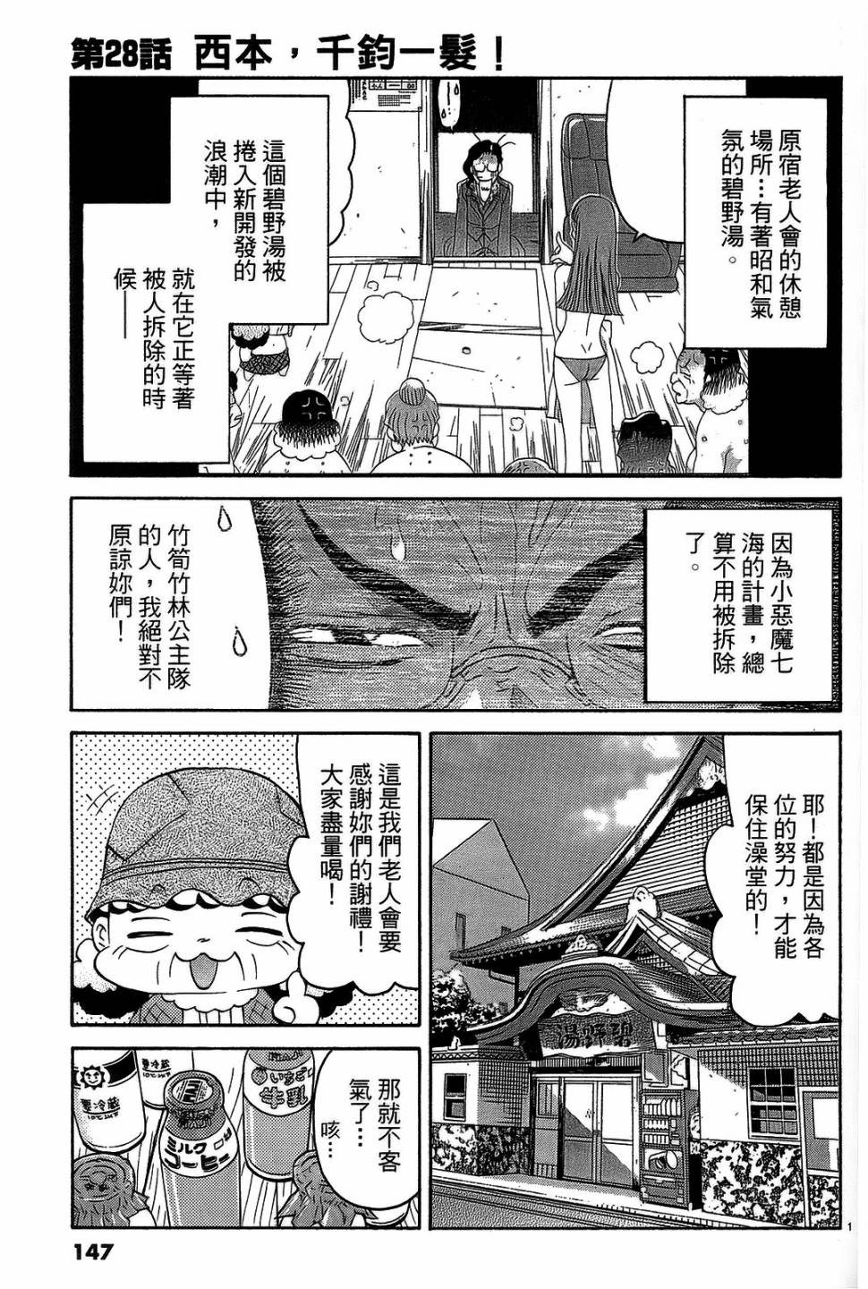 原宿扮裝特警第3卷图