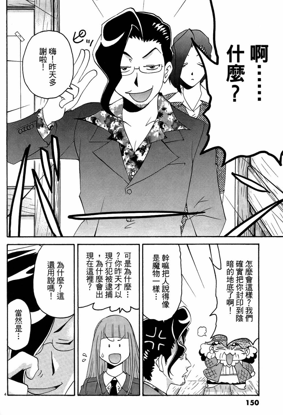 原宿扮裝特警第3卷图